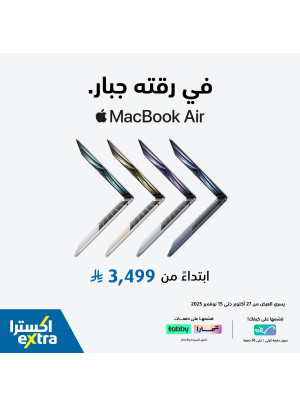 متوفر الآن - MacBook Air