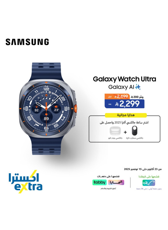 Special Offers on Galaxy Watch Ultra