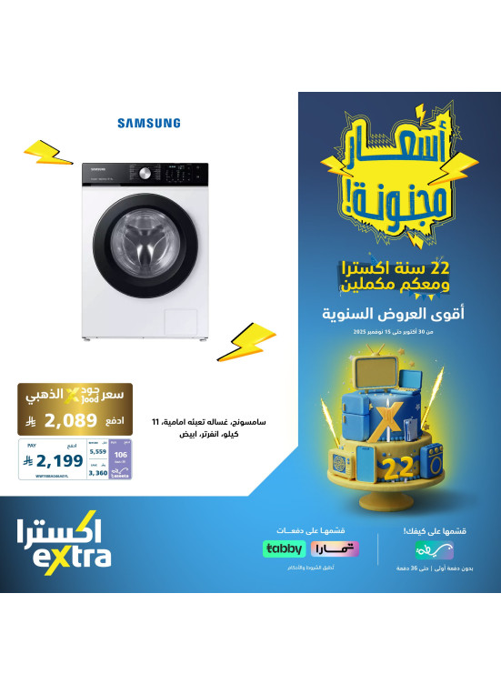 22nd Anniversary Offers on Large Home Appliances, Vol 3