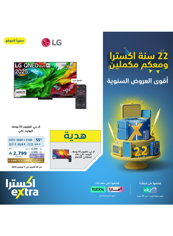 22nd Anniversary Offers on Smart Screens