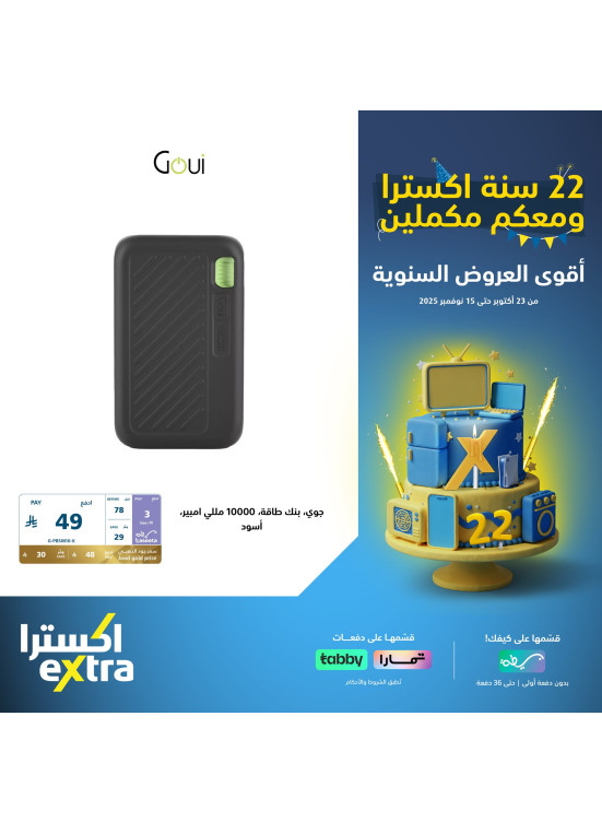 22nd Anniversary Offers on Mobile Accessories, Vol 2