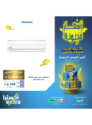 22nd Anniversary Offers on Large Home Appliances, Vol 5
