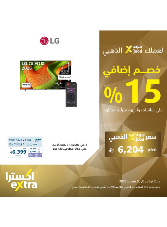 Joud Golden Customer Offers on Smart Screens