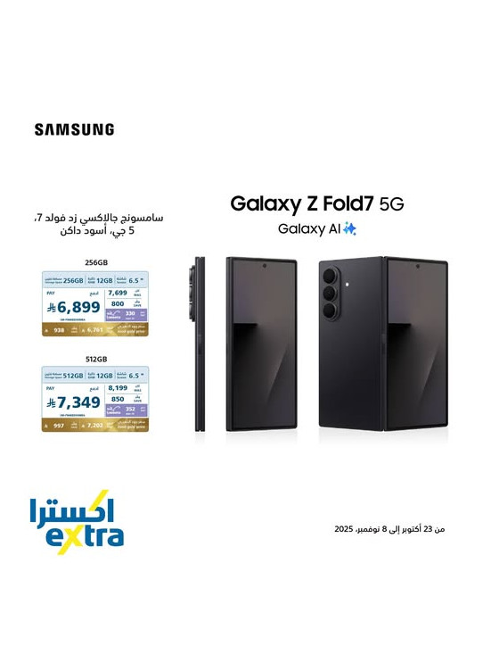 سعر رائع لهاتف Galaxy Z Fold7 5G الذكي
