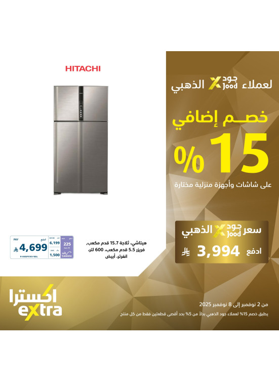 Joud Golden Customer Offers on Large Home Appliances