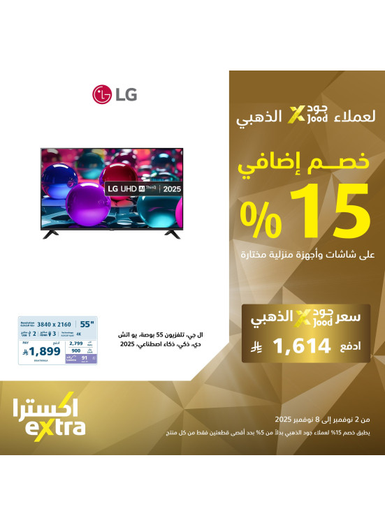 Joud Golden Customer Offers on Smart Screens, Vol 2