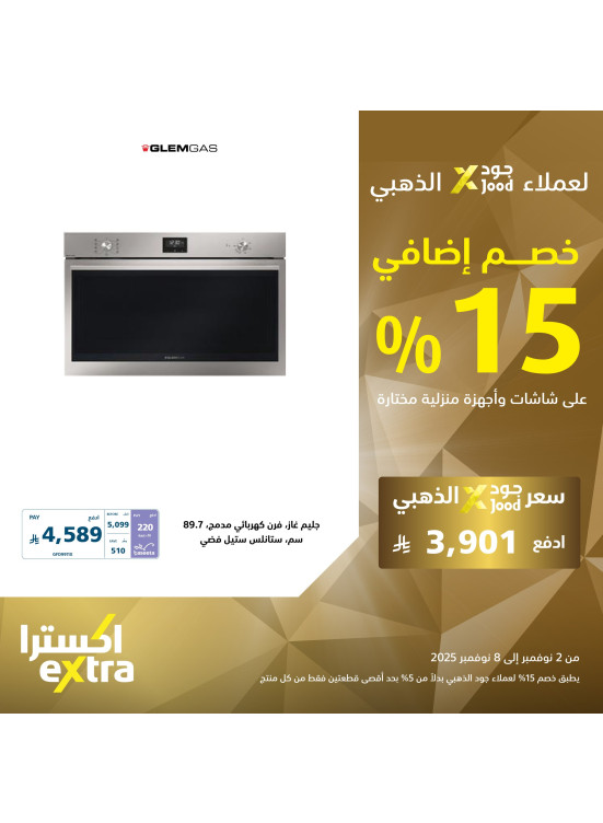 Joud Golden Customer Offers on Large Home Appliances, Vol 2