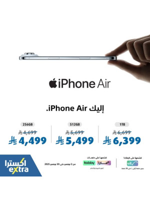 عرض خاص على  أجهزة الآيفون