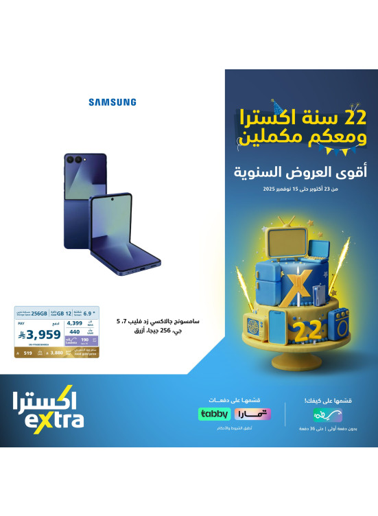 22nd Anniversary Offers on Android Phones, Vol 5