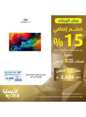 Joud Golden Customer Offers on Smart Screens, Vol 4