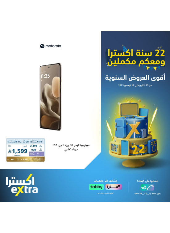 22nd Anniversary Offers on Android Phones, Vol 7