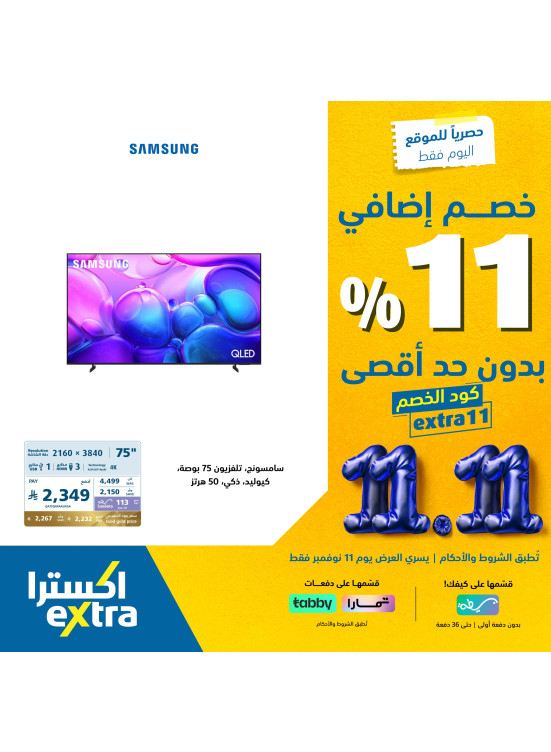 11.11 Day Deals, Vol 2
