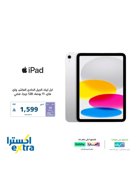 عرض خاص على أجهزة الآيفون، العدد الثالث