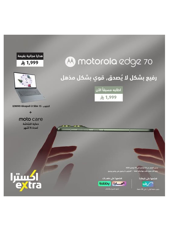 اطلب مسبقا - هاتف Motorola Edge 70 الذكي