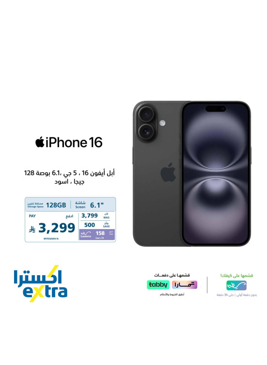 عرض خاص على أجهزة الآيفون، العدد الرابع
