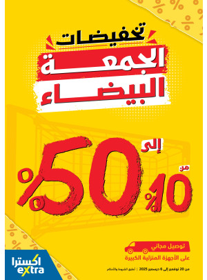 White Friday Discounts