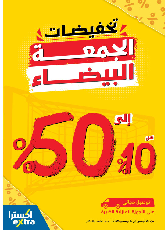 White Friday Discounts