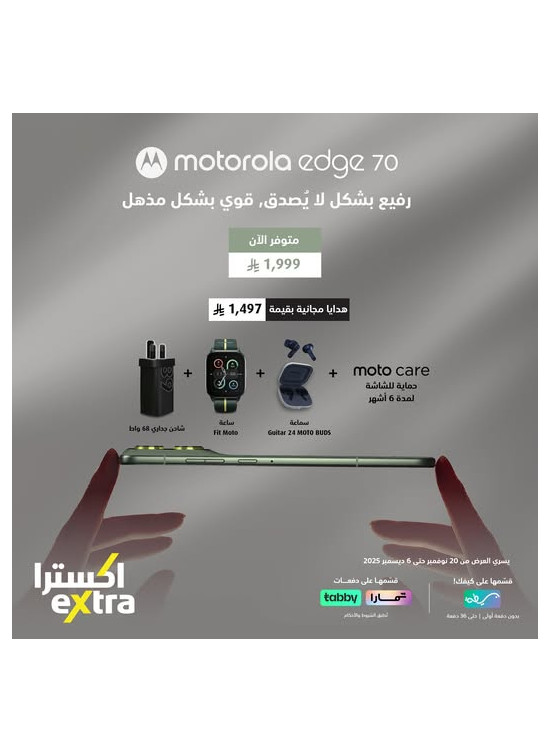 متوفر الآن - هاتف Motorola Edge 70 الذكي