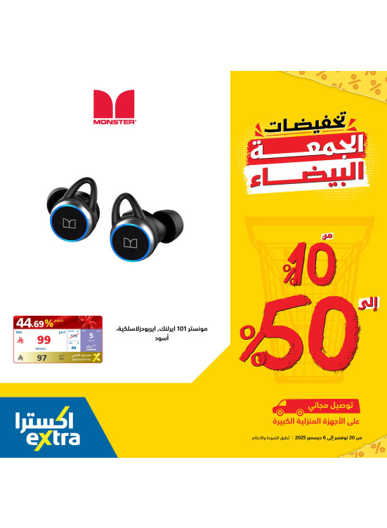 تخفيضات الجمعة البيضاء على إكسسوارات الجوال من مونستر