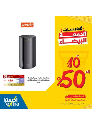 تخفيضات الجمعة البيضاء على  راوترات Tenda