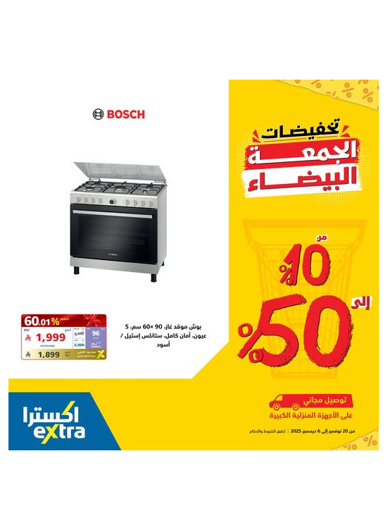 White Friday Discounts on Bosch Gas Stove