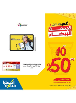 White Friday Discounts on Tablets, Vol 4