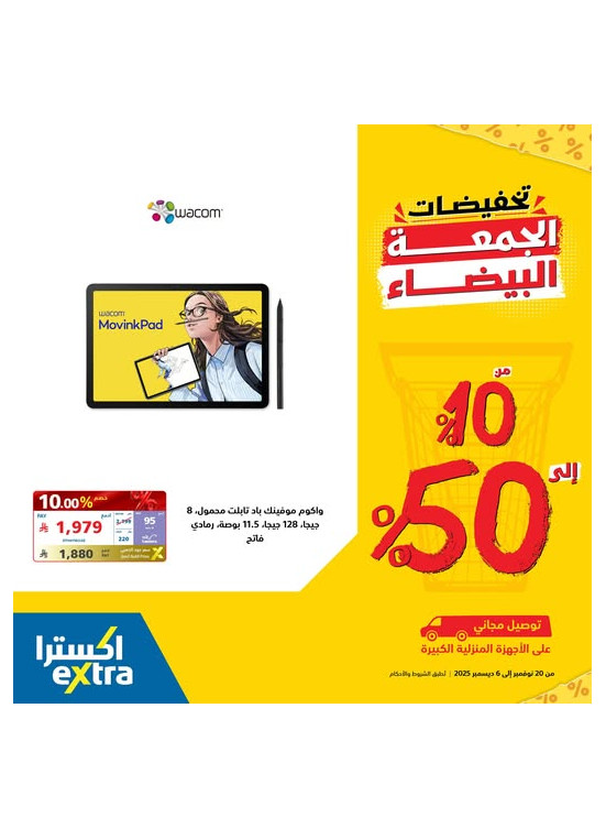 تخفيضات الجمعة البيضاء على أجهزة التابلت، العدد الرابع