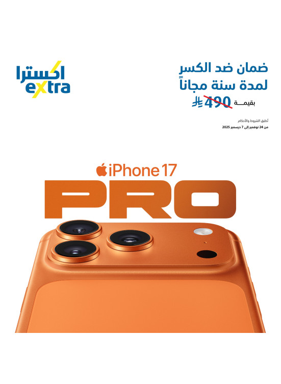 Buy Now - IPhone 17
