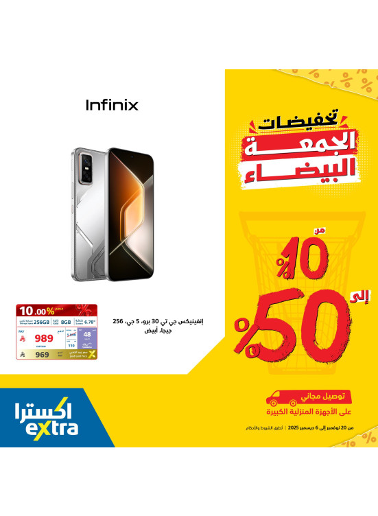 White Friday Discounts on Mobile Phones