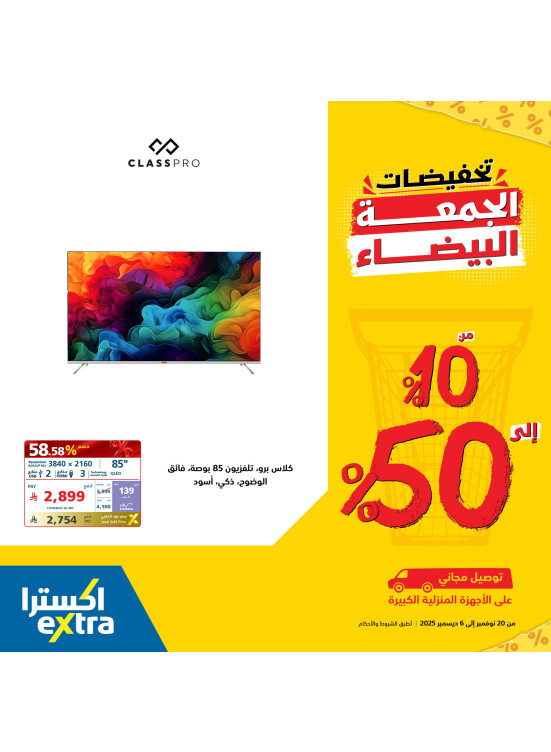 White Friday Discounts on Screens, Vol 3