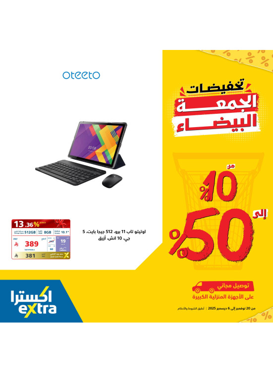 White Friday Discounts on Tablets, Vol 5