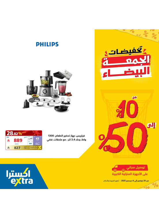 White Friday Discounts on Small Home Appliances