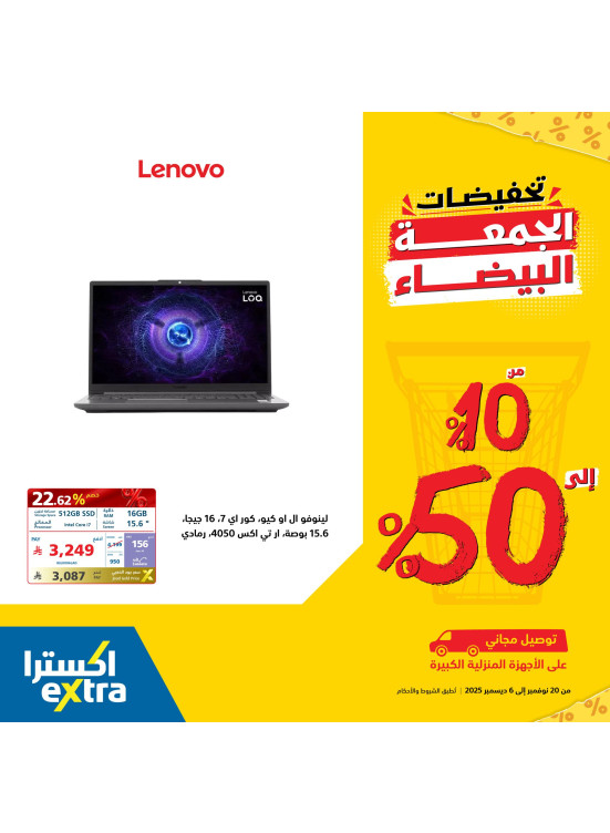 White Friday Discounts on Laptops, Vol 2