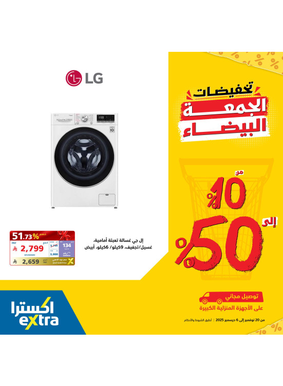 White Friday Discounts on Large Home Appliances, Vol 3