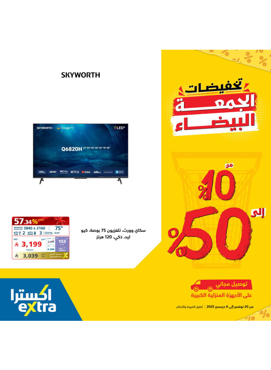 White Friday Discounts on Screens, Vol 5