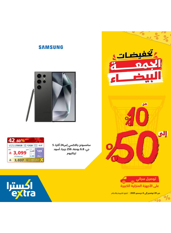 White Friday Discounts on Mobile Phones, Vol 2
