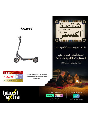 عروض شتوية اكسترا، العدد الثالث
