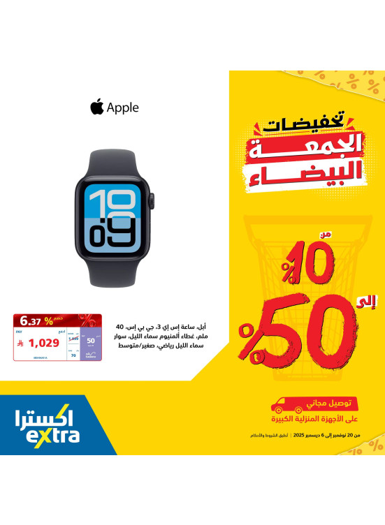 تخفيضات الجمعة البيضاء على إكسسوارات الجوال، العدد الثاني