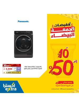 White Friday Discounts on Large Home Appliances, Vol 4