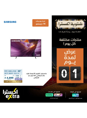 Extra Winter Daily Deals