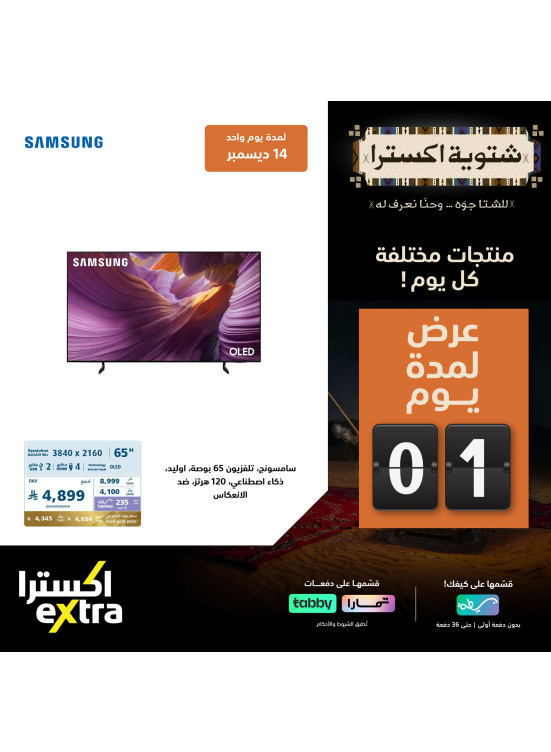 Extra Winter Daily Deals