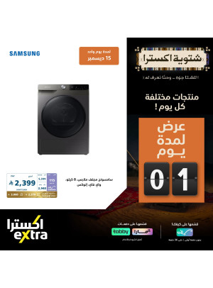 Extra Winter Daily Deals