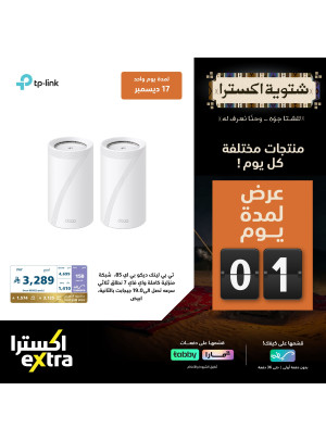 عروض شتوية اكسترا اليومية