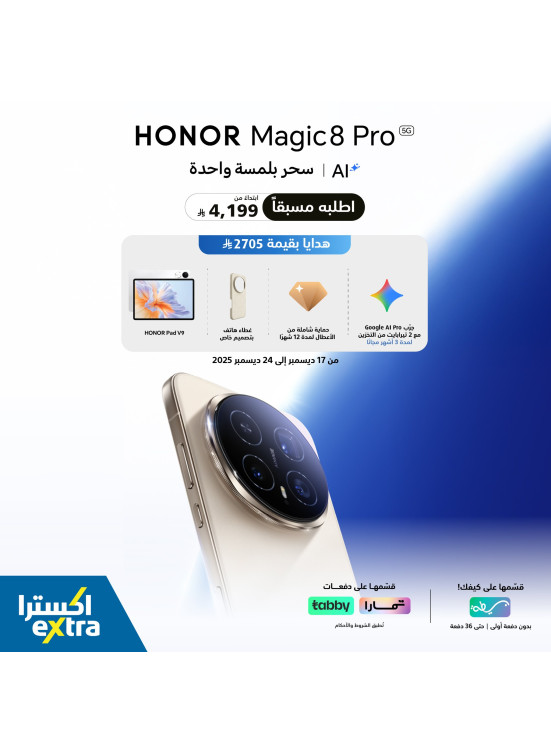 اطلب مسبقا الآن - Honor Magic 8 Pro