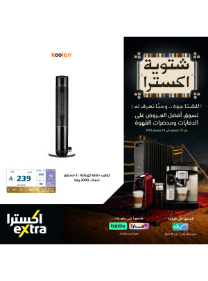 عروض شتوية اكسترا علي الدفايات