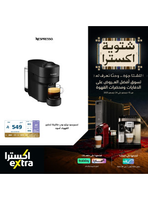 عروض شتوية اكسترا علي محضرات القهوة، العدد الثاني