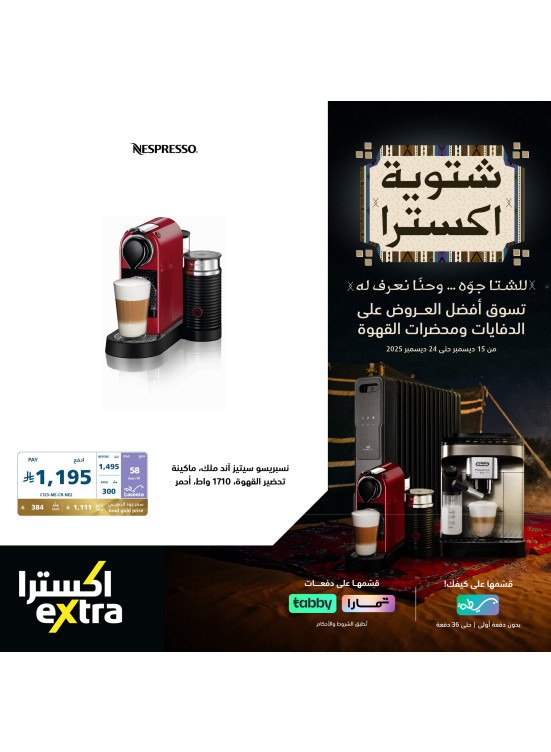 Extra Winter Deals on Coffee Makers, Vol 3