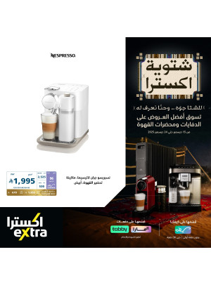 عروض شتوية اكسترا علي محضرات القهوة، العدد الرابع