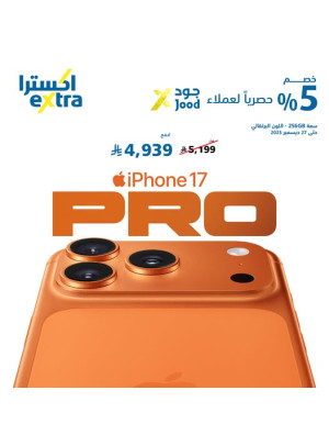 حصرياً لعملاء جود