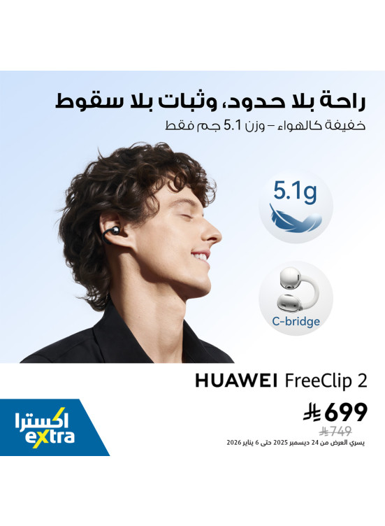 Pre Order Now - Huawei FreeClip 2